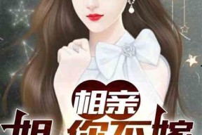 娱乐吃瓜酱相亲小说