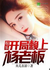 内娱吃瓜娱乐小说